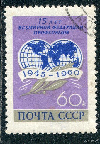 СССР 1960.. Всемирная федерация профсоюзов