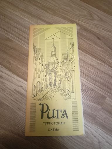 Туристская схема "Рига"
