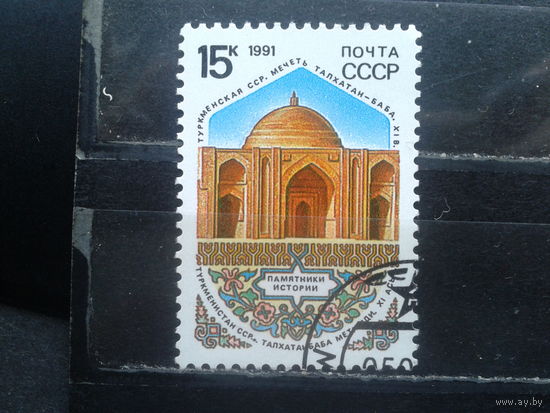 1991. Памятник истории, Туркменская СССР