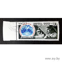 Марка СССР 1976 г. 4667.  Полет космического корабля Союз-22.4667. Космос, Полная серия.