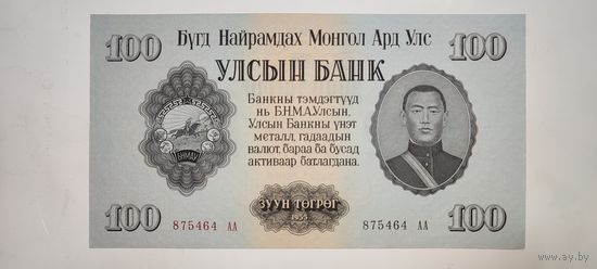Монголия 100 тугриков 1955