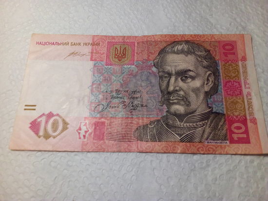 10 гривен Украина 2015 год.