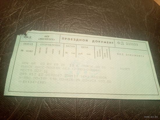 Проездной билет\7