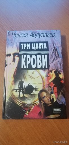 Чингиз Абдуллаев "Восточный ветер"