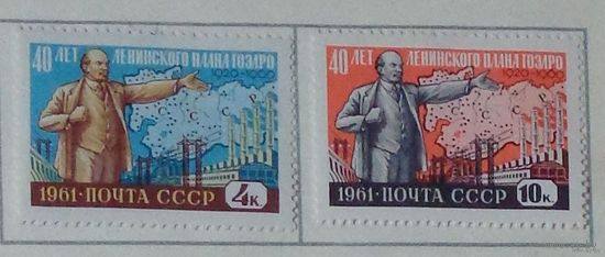 1961, январь-февраль. 40-летие плана ГОЭЛРО
