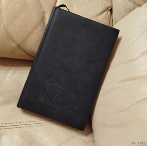 Ежедневник