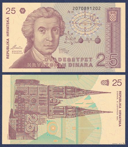 Хорватия, 25 динаров 1991 г., P-19a (учёный Руджер Бошкович), UNC