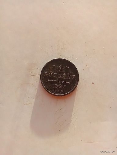 1/2 копейки 1897 года