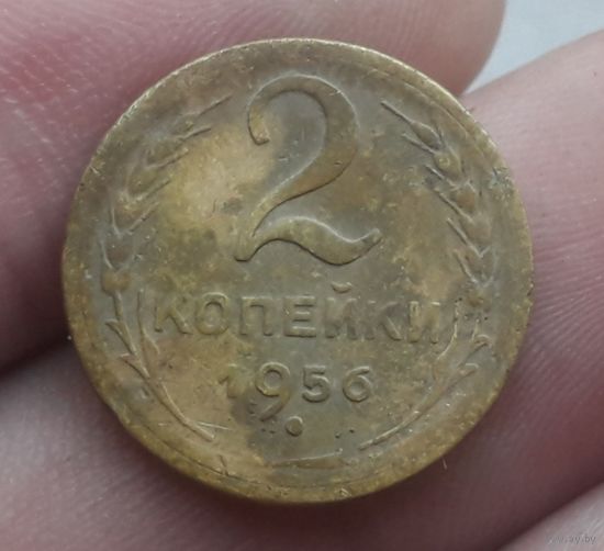 2 копейки 1956 года