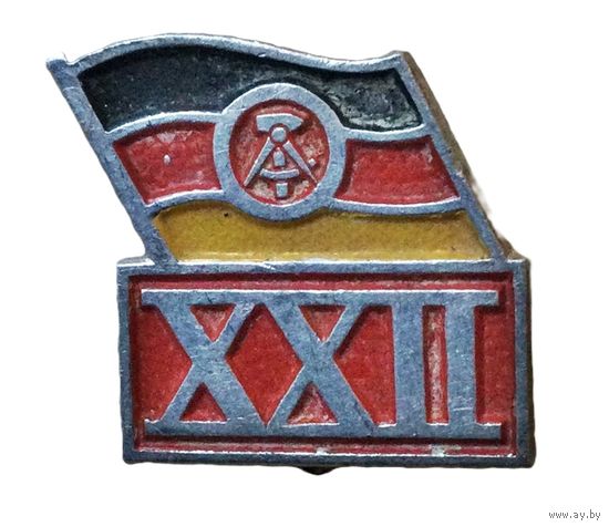 ГДР 22 года со дня образования