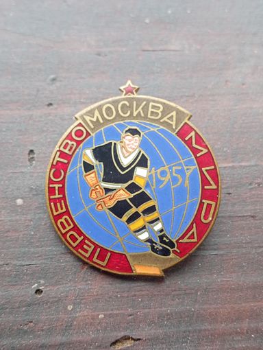 Первенство Мира Москва 1957 хоккей