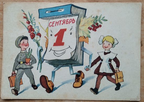 Талашенко В. 1 сентября. 1962 г. Чистая