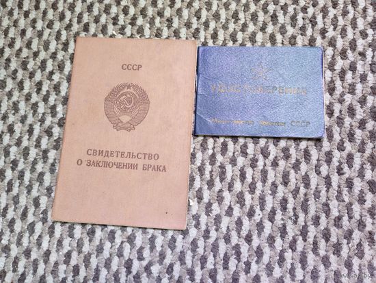 С рубля! Свидетельство о браке СССР