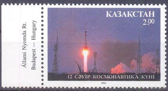Казахстан 1994 День космонавтики