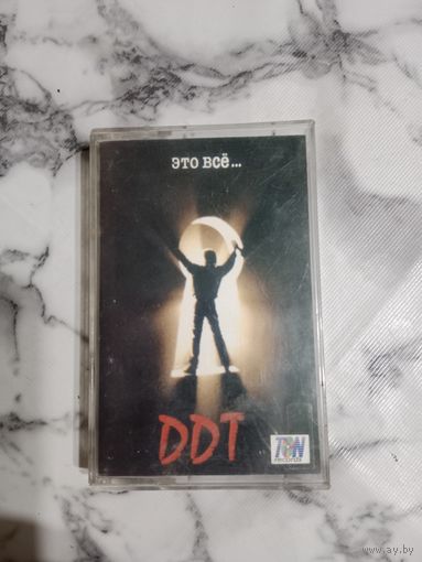 Аудио кассета ДДТ Это всё