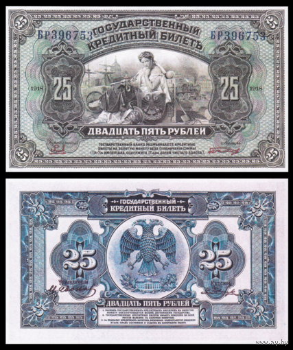 [КОПИЯ] 25 рублей 1918г. (Амер. выпуск) водяной знак