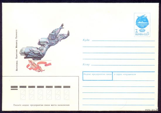 СССР 1991 Паникаха Волгоград  Герой Победа