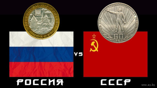 Обмен юбилейных и памятных монет РФ на юбилейные и памятные монеты СССР.
