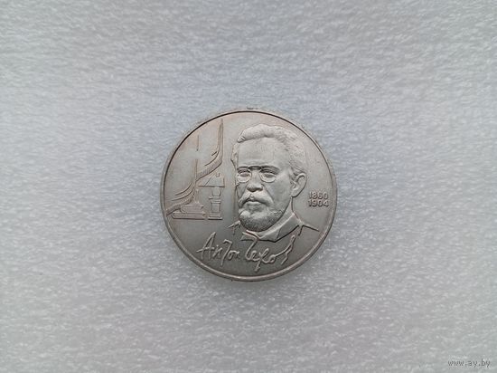 1 рубль СССР