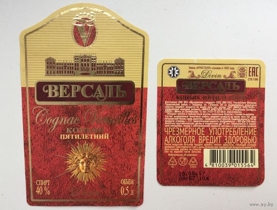 Коньяк "Версаль"