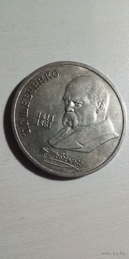 1 рубль 1989. Шевченко