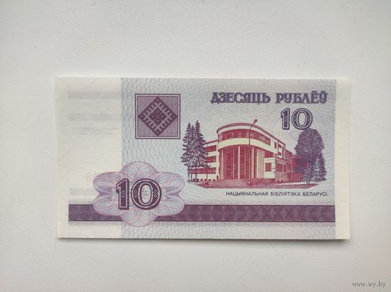 10 рублей 2000 года, Беларусь, серия БВ