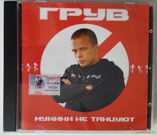 CD Грув – Мужики Не Танцуют (2002) Trance, Deep House, Euro House, House