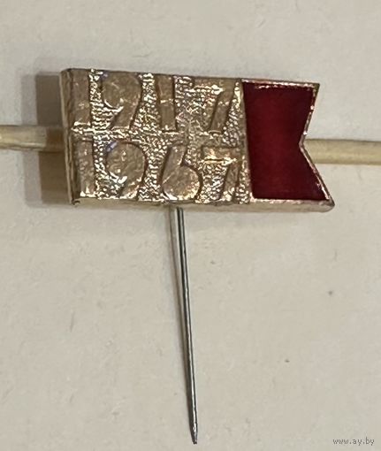 Значок 50 лет революции