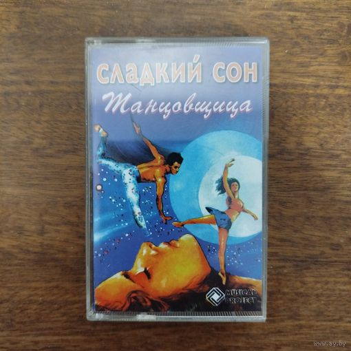 Сладкий сон "Танцовщица"