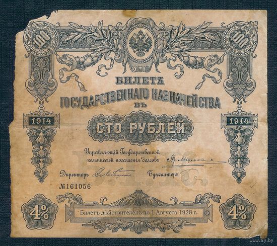 Россия 100 рублей 1914 год, Билет Государственного Казначейства
