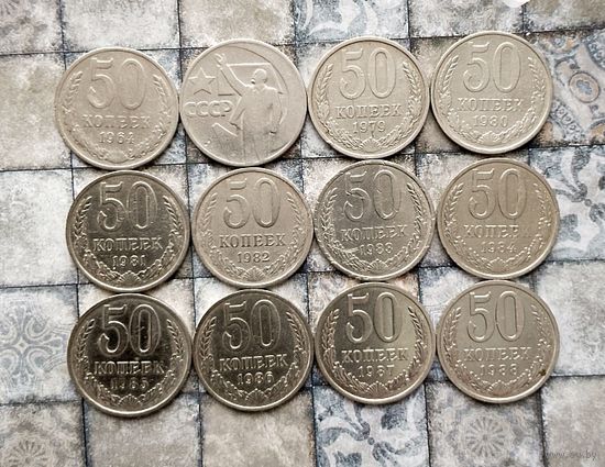 Сборный лот монет СССР 50 копеек 1964,1967(юбил.),1979,1980-1988 гг. Всего 12 штук!