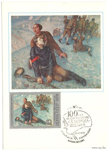 Почтовая карточка со штемпелем "Первого дня"