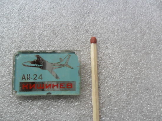 АН-24 Кишинев