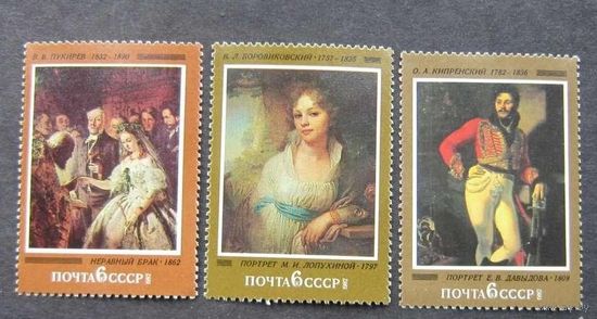 Марки СССР 1982 год. 5279-5281. Русская живопись. Полная серия из 3-х марок.5279-5281. Чистая.