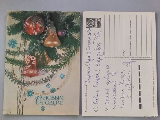 Открытка С Новым годом !