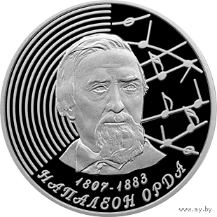 1 рубль  Наполеон Орда