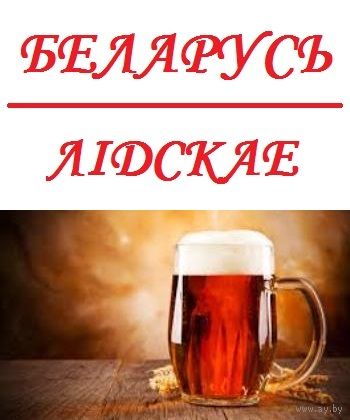 Подставки (бирдекели) Лидское (Беларусь) - на выбор