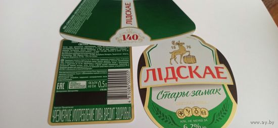 Этикетка  от пива Лидское " Старый замок"