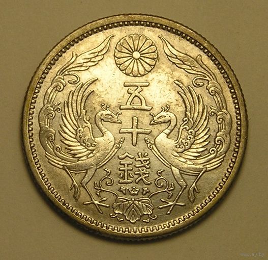 Япония, 50 Сен 1924 Эра Тайсё, Серебро, Сохран !