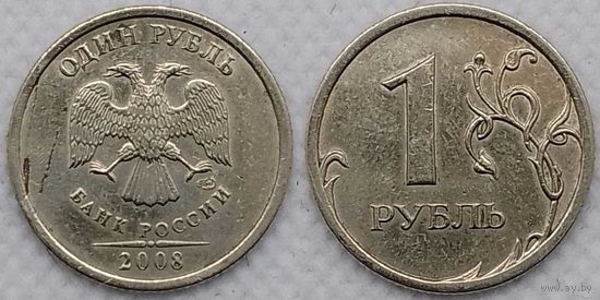 1 рубль 2008 г спмд Россия