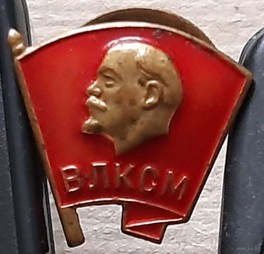 ВЛКСМ, на закрутке. Анк-3