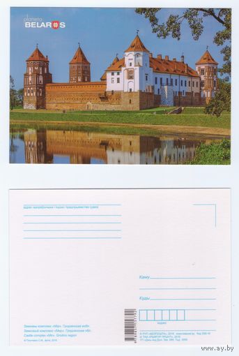 Беларусь. 2016. Планета Беларусь (57-1/4)