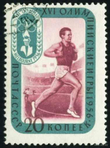 Олимпийские игры в Мельбурне СССР 1957 год 1 марка