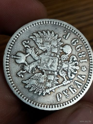 Рубль 1899 гг. ФЗ. Красивый.