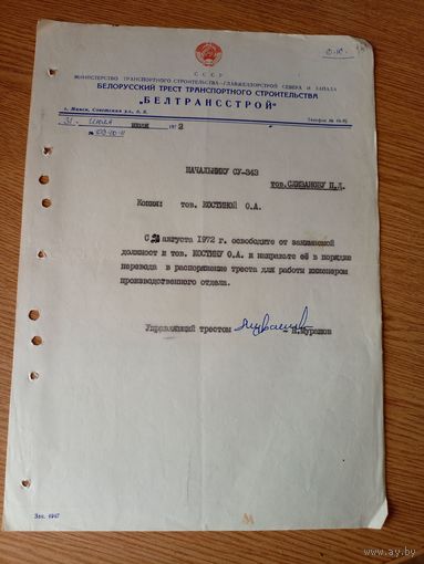 Документ БССР\2д