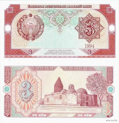 Узбекистан 3 Сум 1994 UNC П1-161