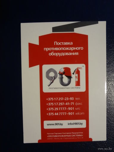 Календарик 07.2010-06.2011 г.  Поставка противопожарного оборудования.