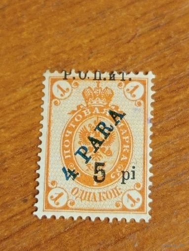 1918 Россия РОПиТ провизорий Бейрута чистая без клея разновидность сдвиг надпечатки герб (2-14)