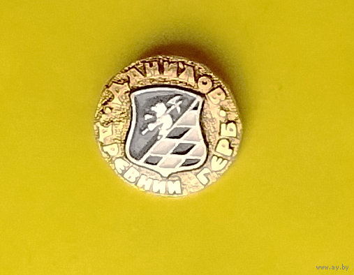 Данилов. Древний герб. 0057.