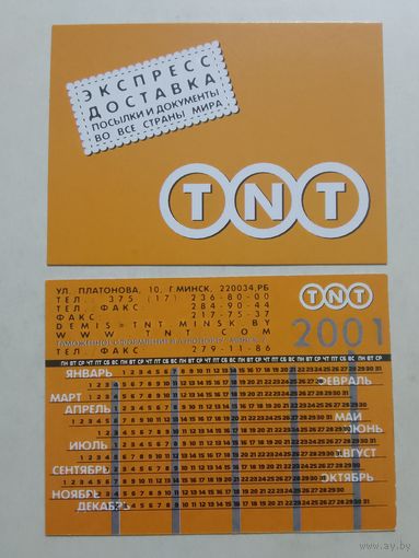 Карманный календарик. Экспресс доставка TNT. 2001 год